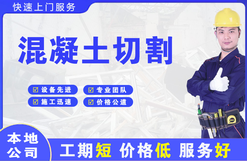 吐鲁番混凝土切割